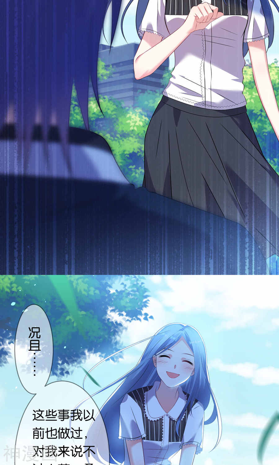 我被总裁黑上了！第99话(24P)
