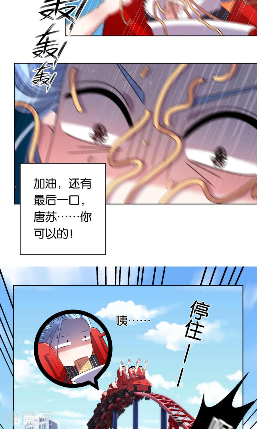 我被总裁黑上了！第100话(23P)
