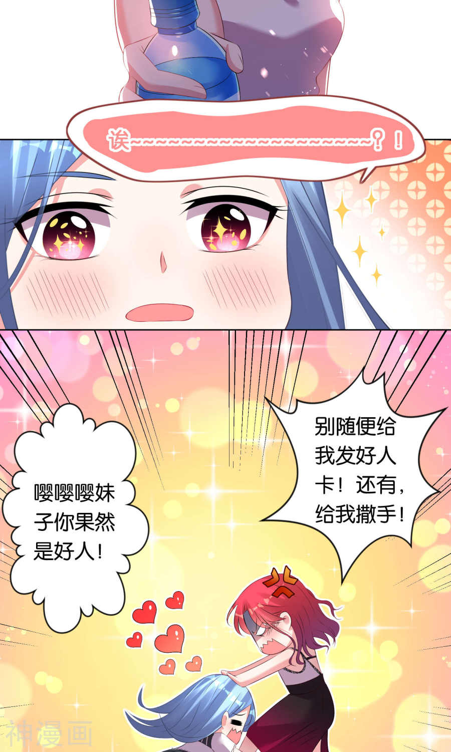 我被总裁黑上了！第100话(23P)