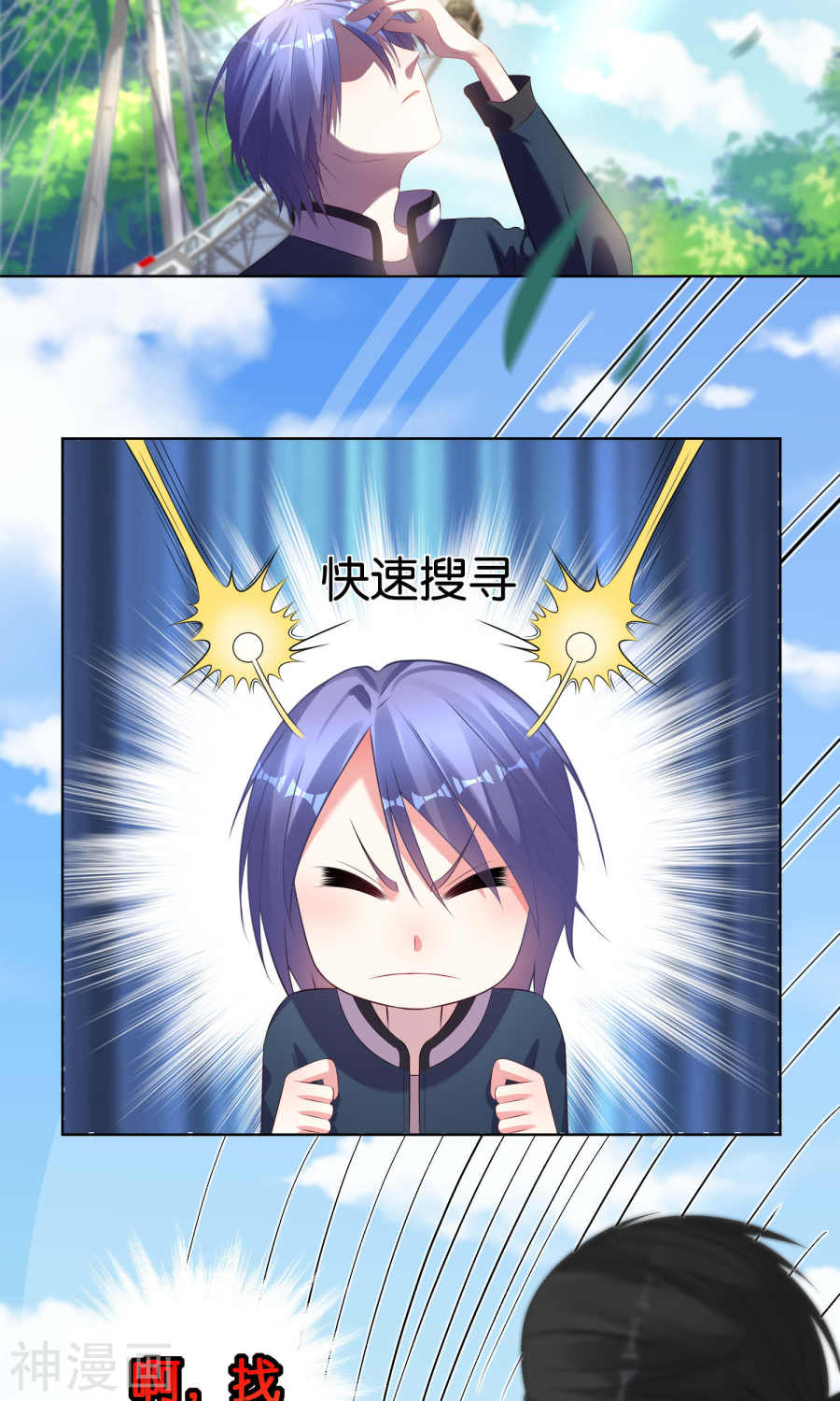 我被总裁黑上了！第101话(22P)