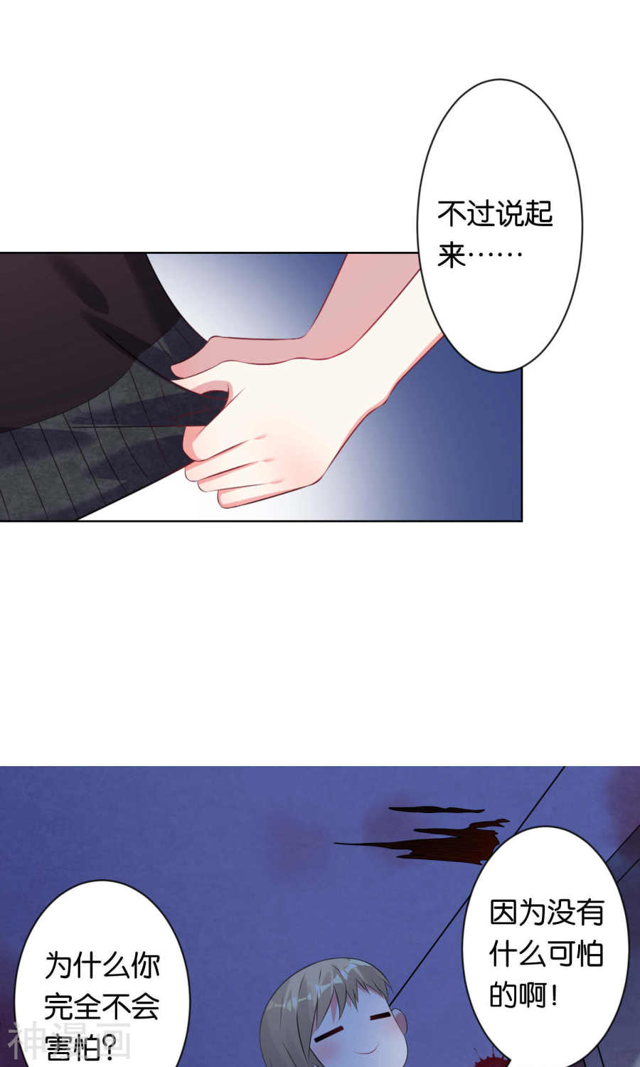 我被总裁黑上了！第102话(23P)