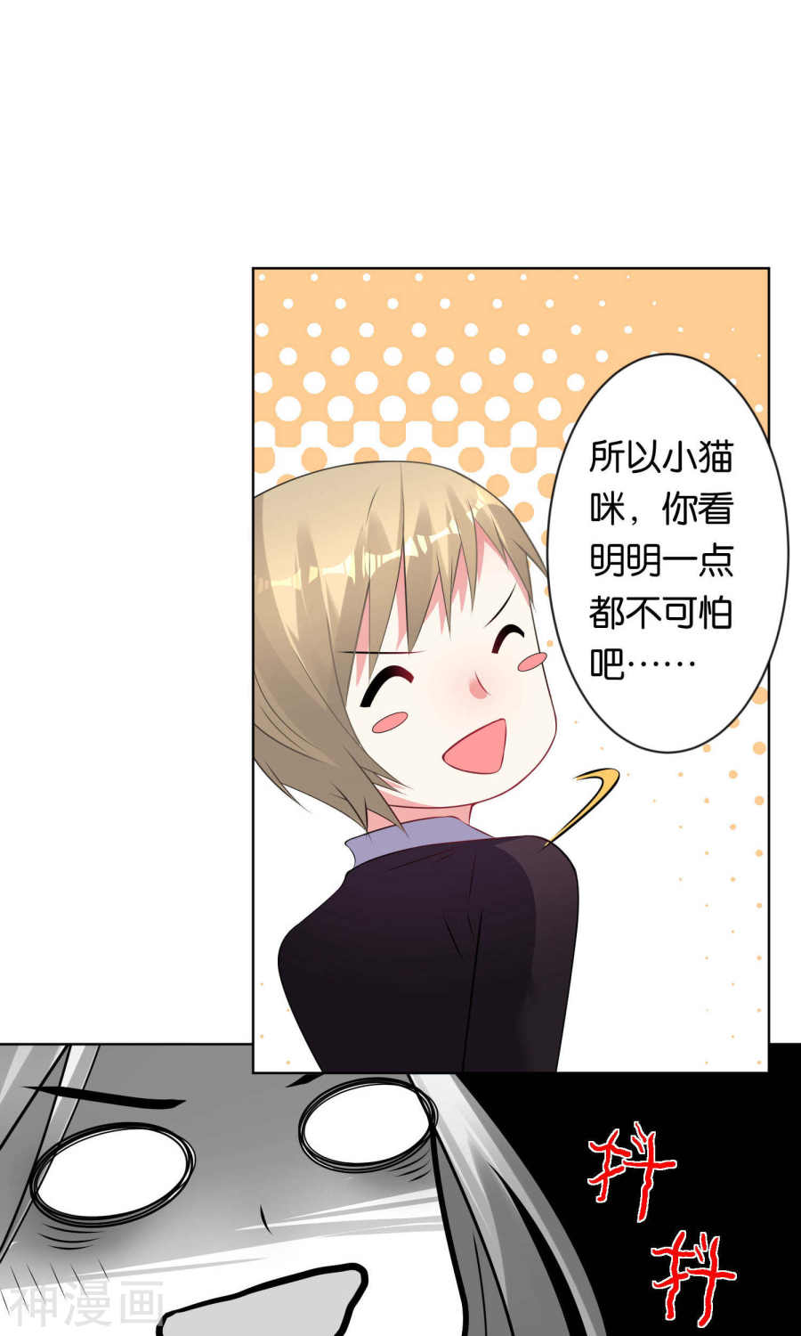 我被总裁黑上了！第102话(23P)