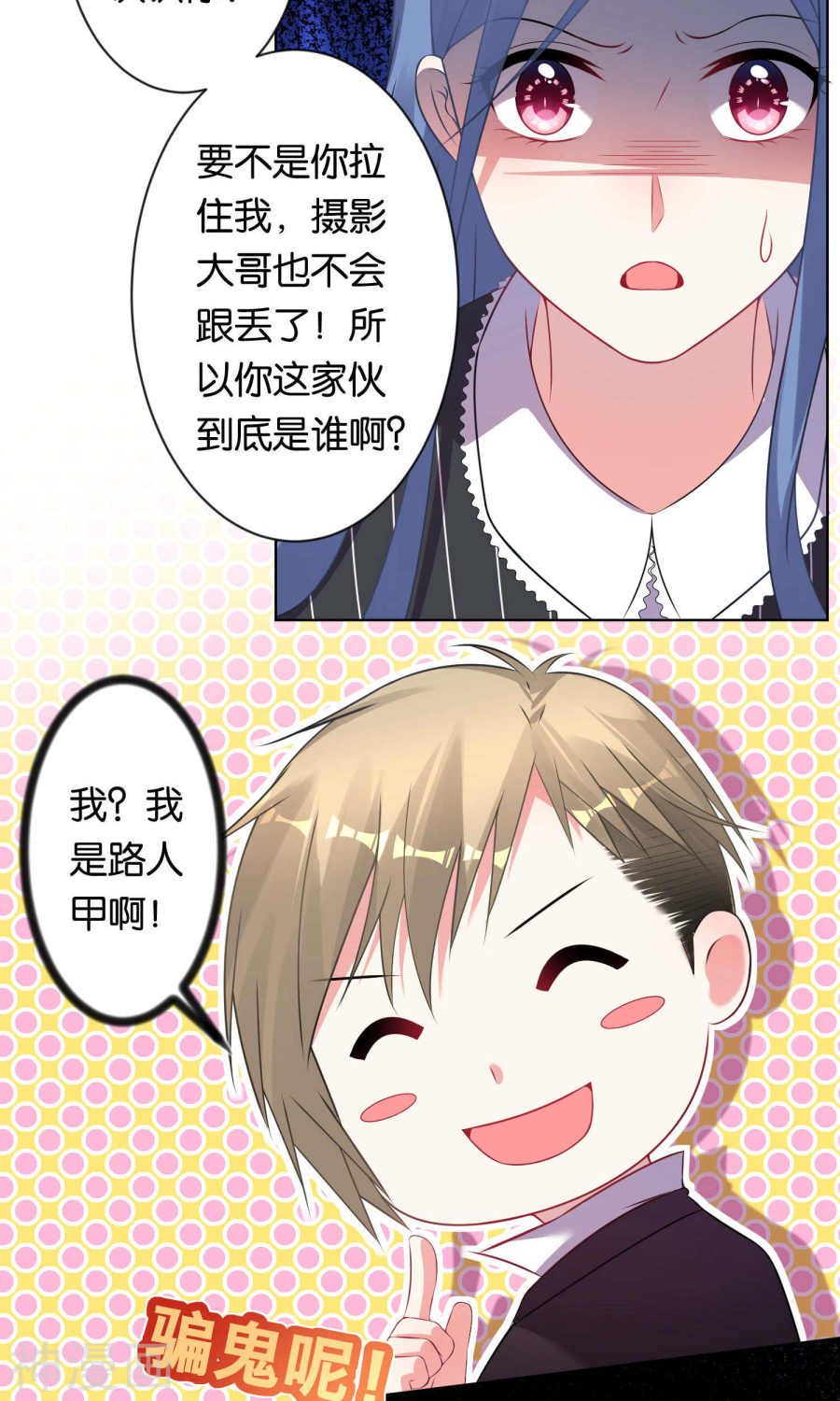 我被总裁黑上了！第102话(23P)