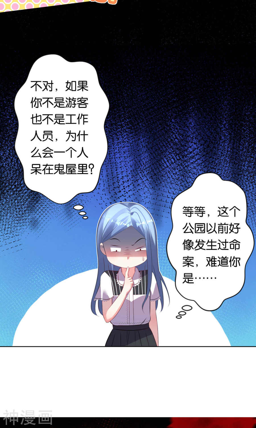 我被总裁黑上了！第102话(23P)