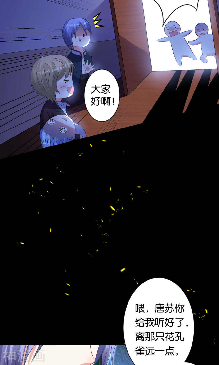 我被总裁黑上了！第103话(25P)
