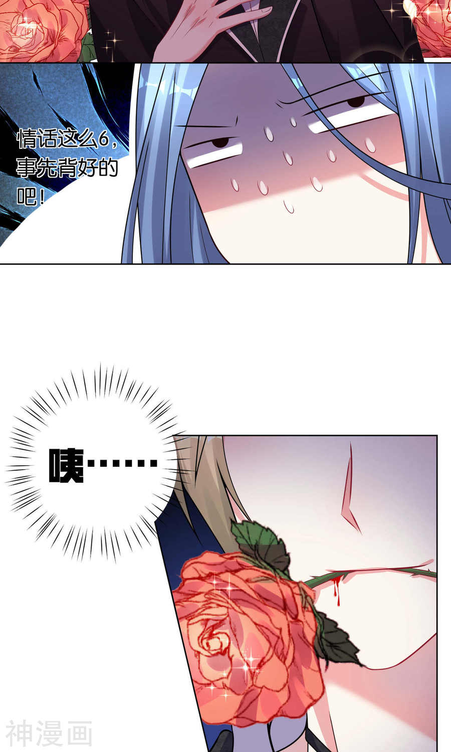 我被总裁黑上了！第103话(25P)