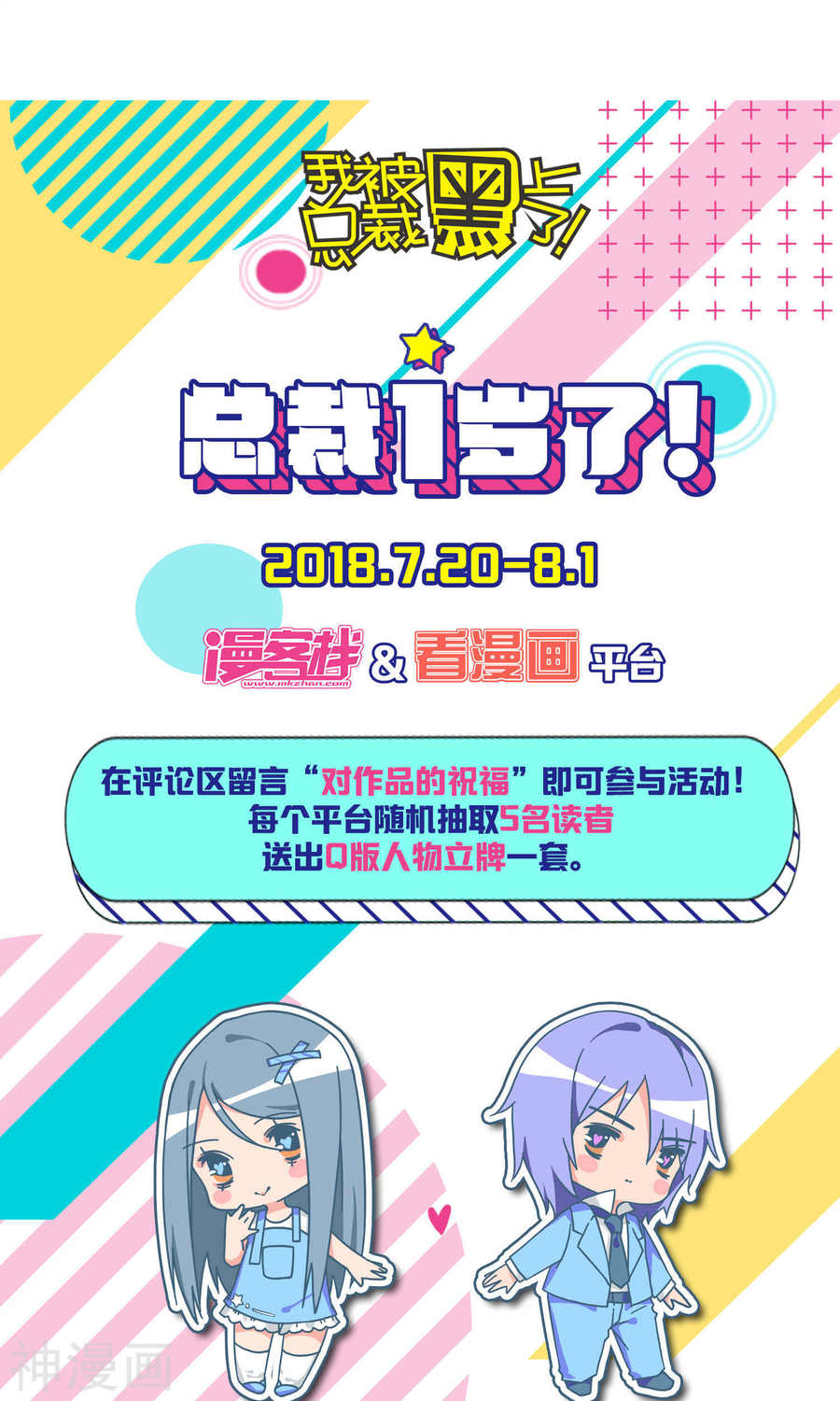 我被总裁黑上了！第103话(25P)