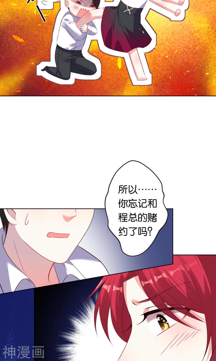 我被总裁黑上了！第104话(23P)