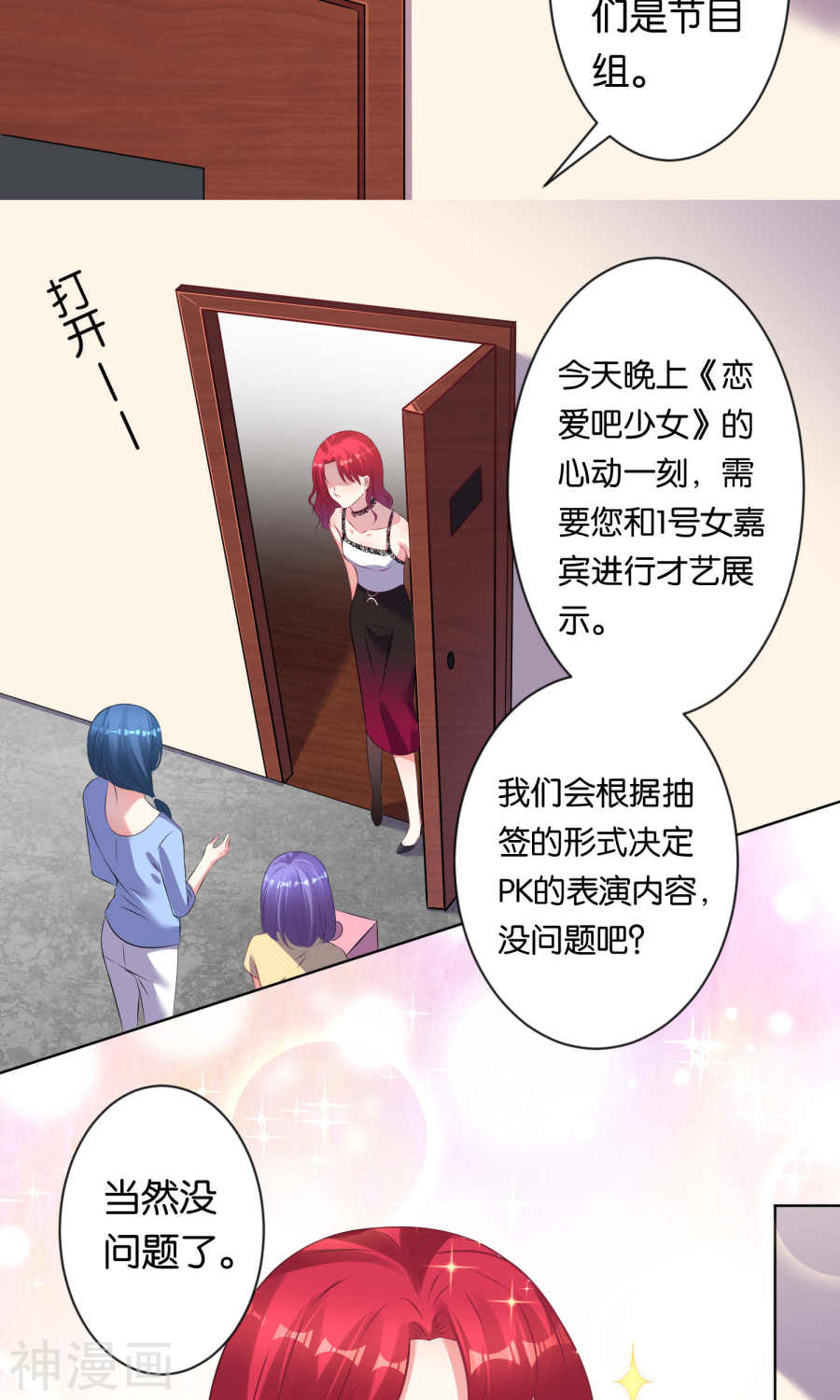 我被总裁黑上了！第104话(23P)