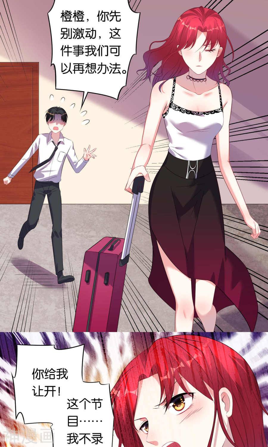 我被总裁黑上了！第104话(23P)