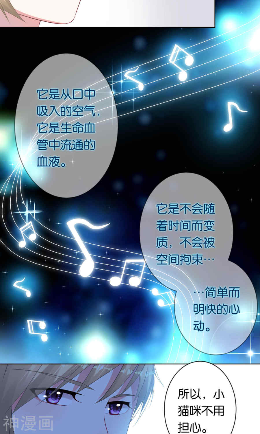 我被总裁黑上了！第105话(22P)