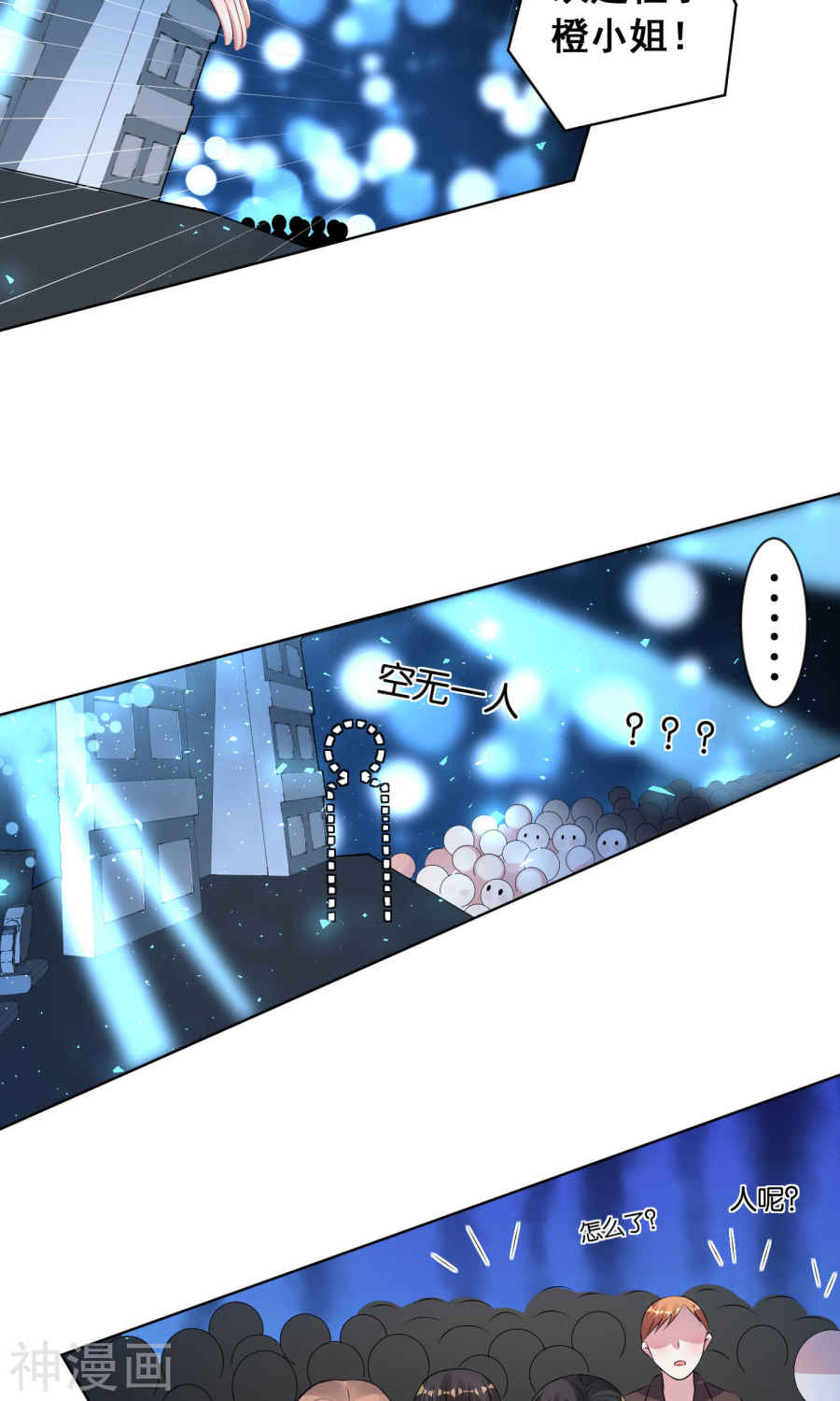 我被总裁黑上了！第106话(21P)