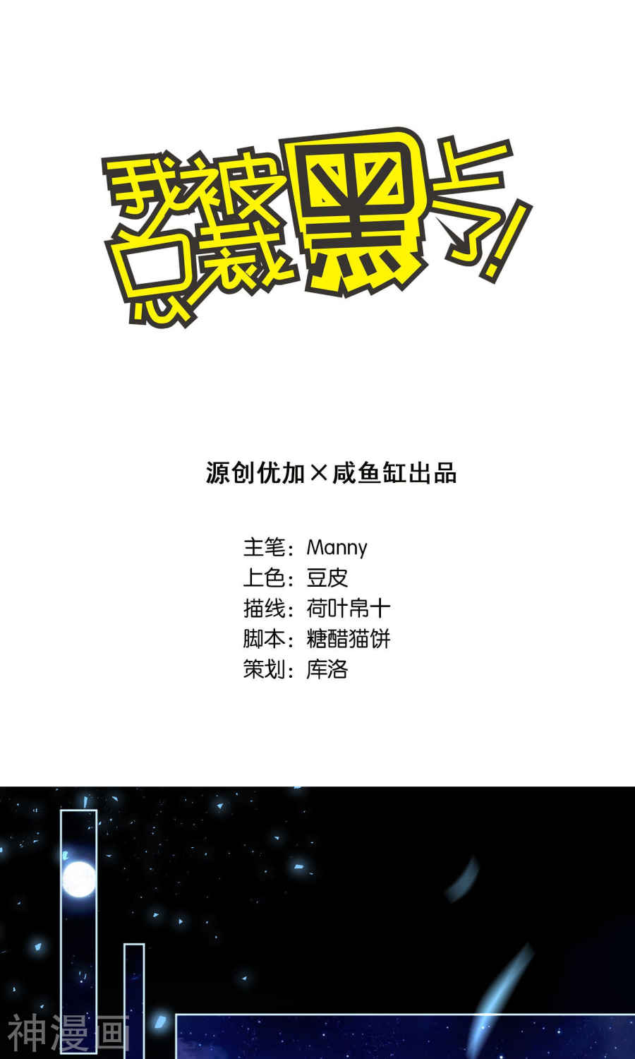 我被总裁黑上了！第107话(23P)