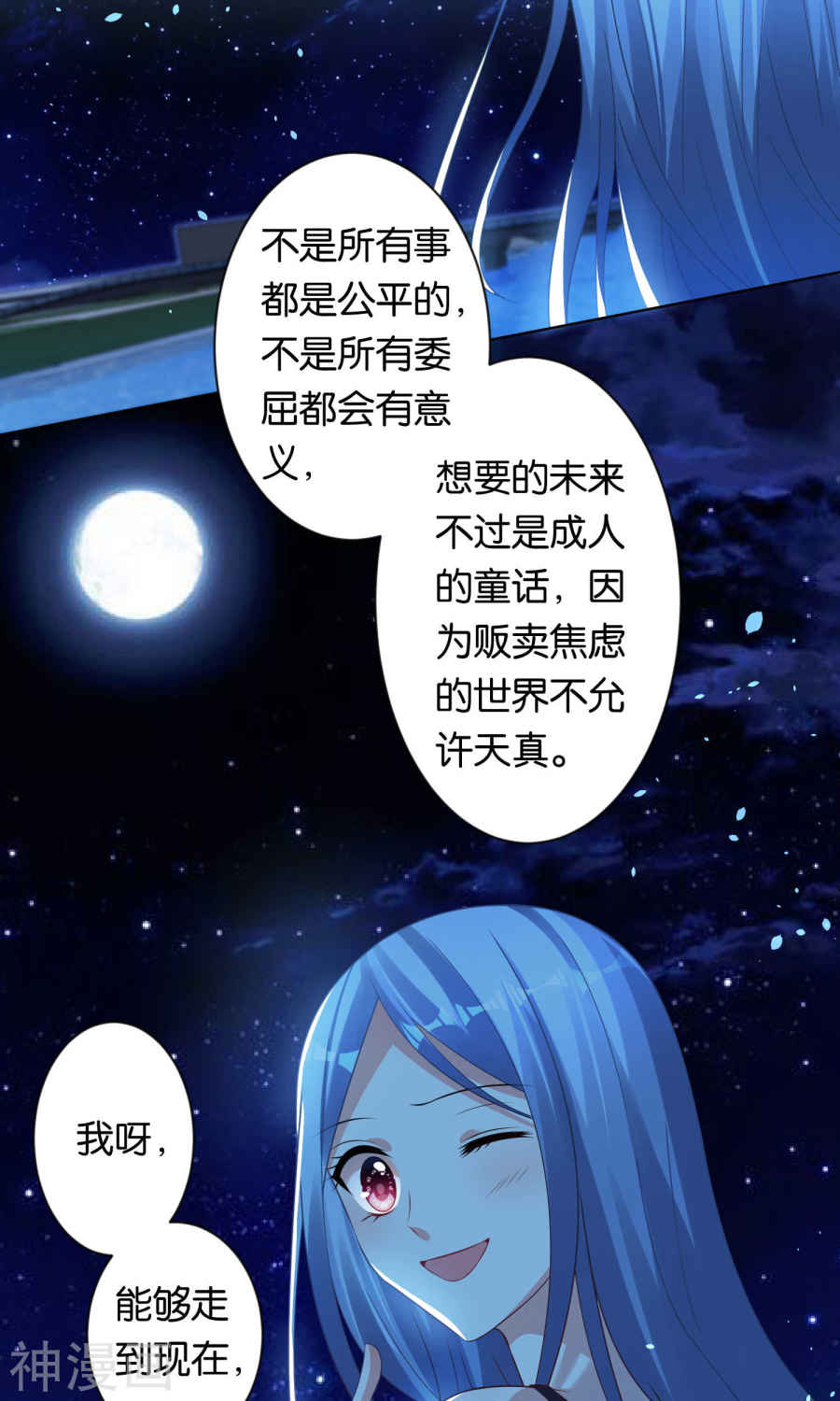 我被总裁黑上了！第107话(23P)