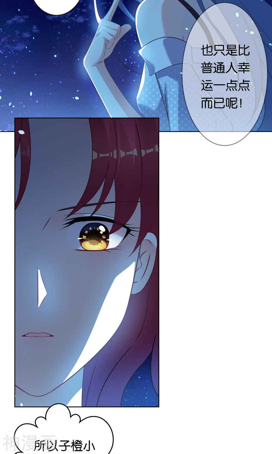 我被总裁黑上了！第107话(23P)