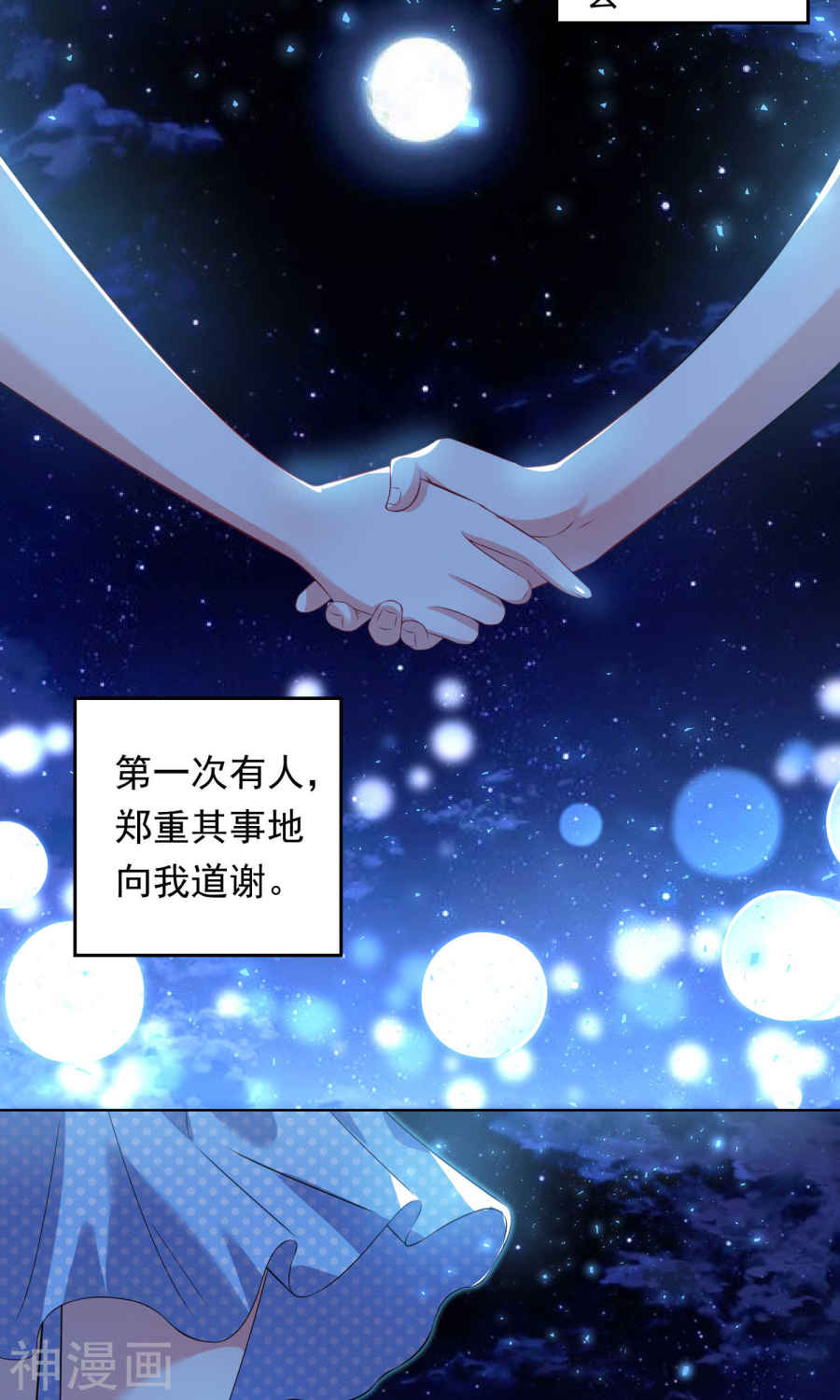 我被总裁黑上了！第107话(23P)