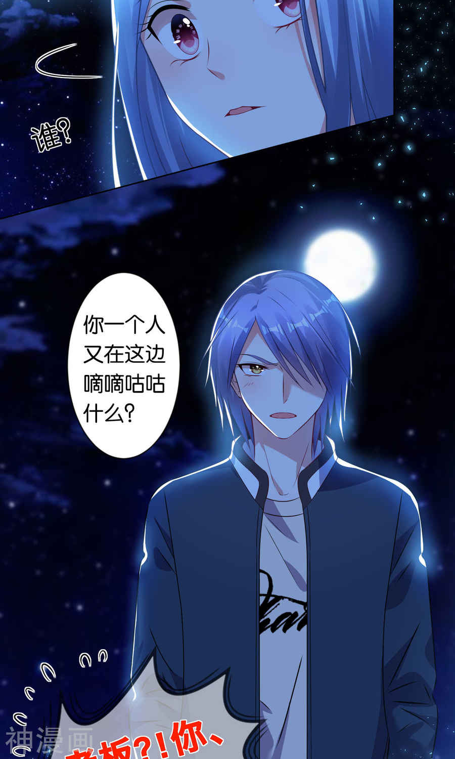 我被总裁黑上了！第107话(23P)