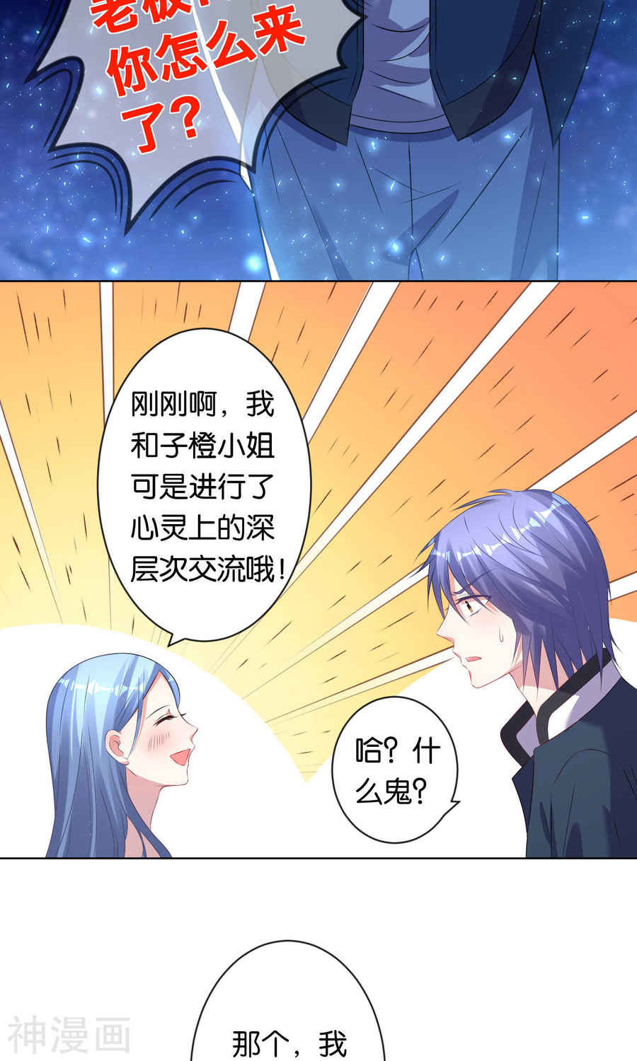 我被总裁黑上了！第107话(23P)