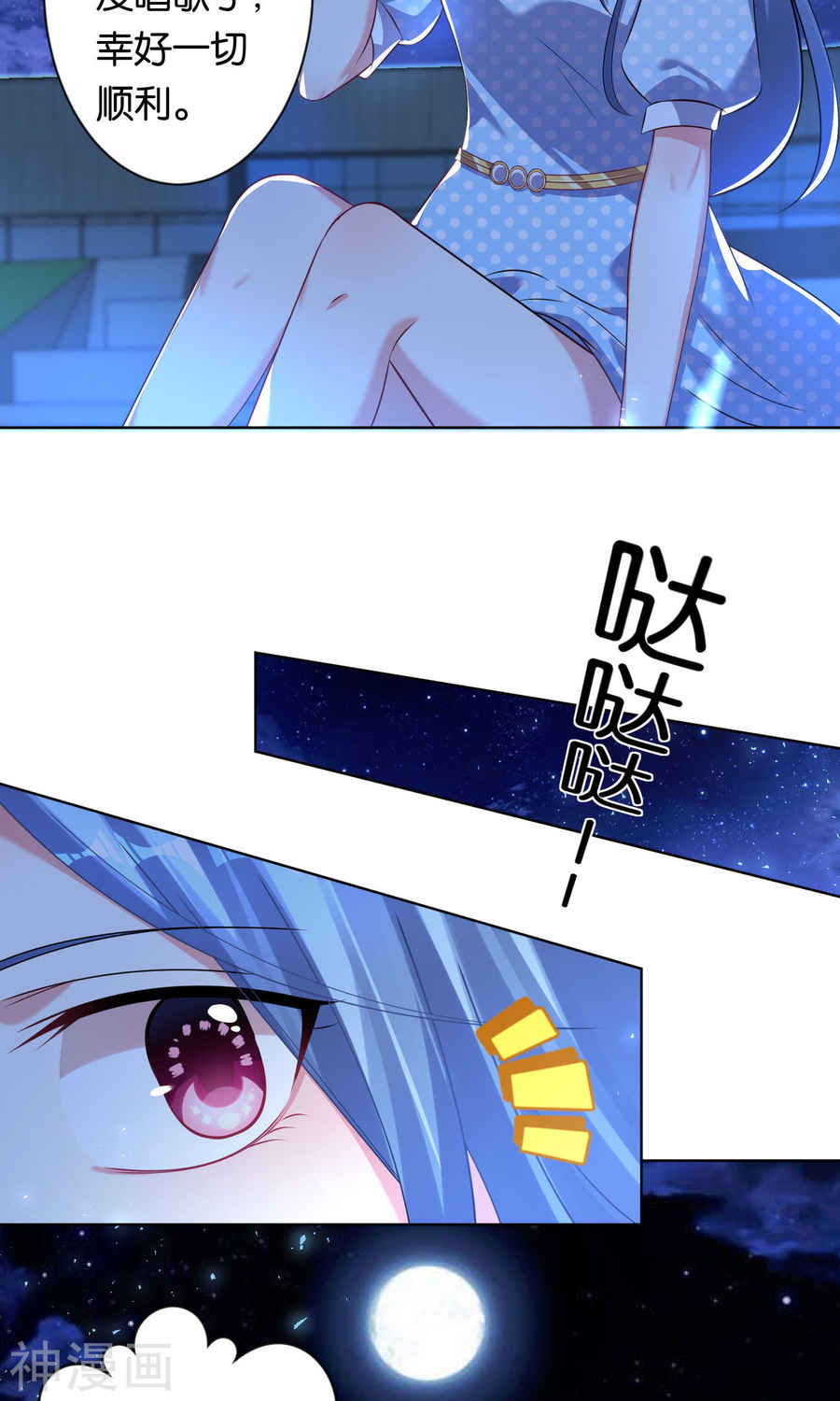 我被总裁黑上了！第107话(23P)