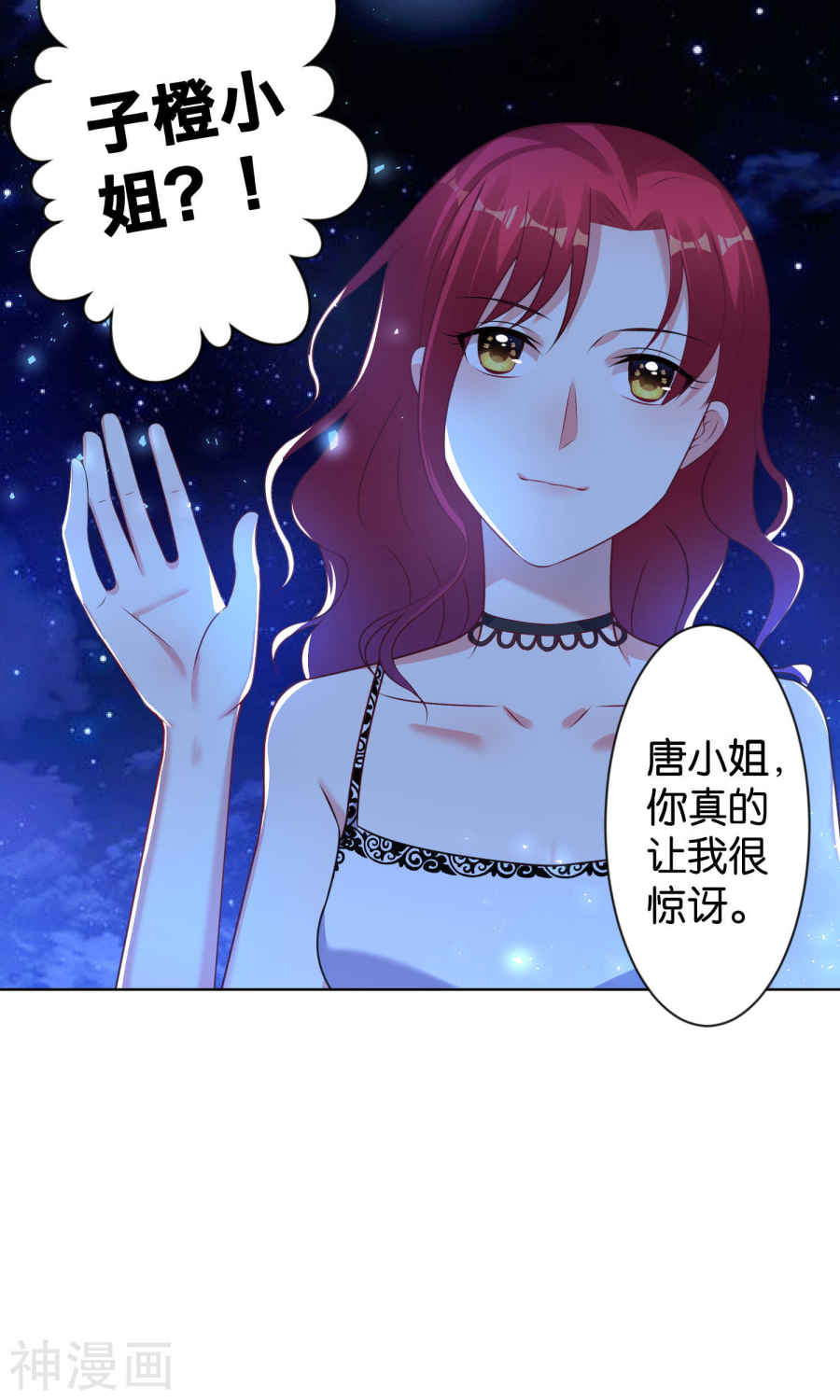 我被总裁黑上了！第107话(23P)