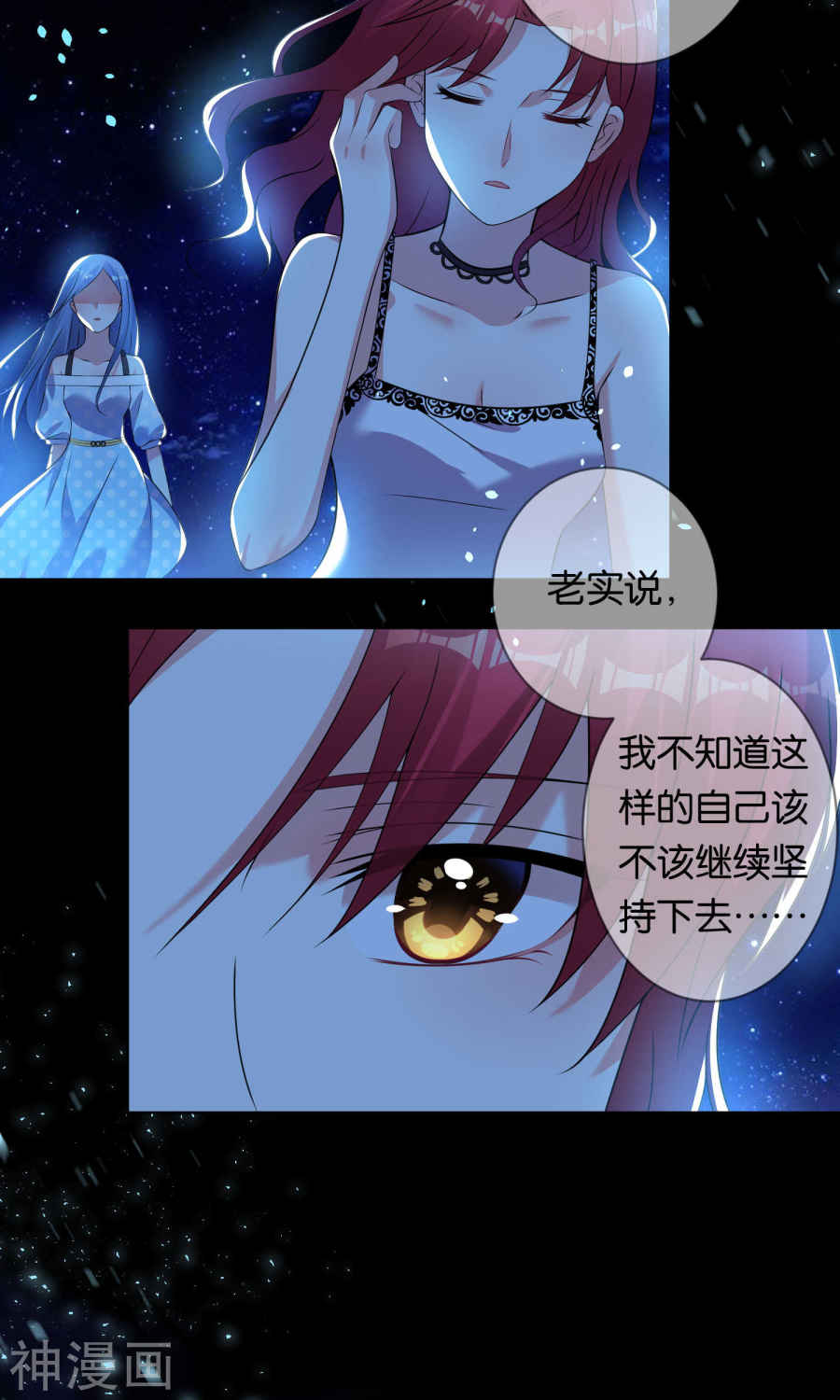 我被总裁黑上了！第107话(23P)