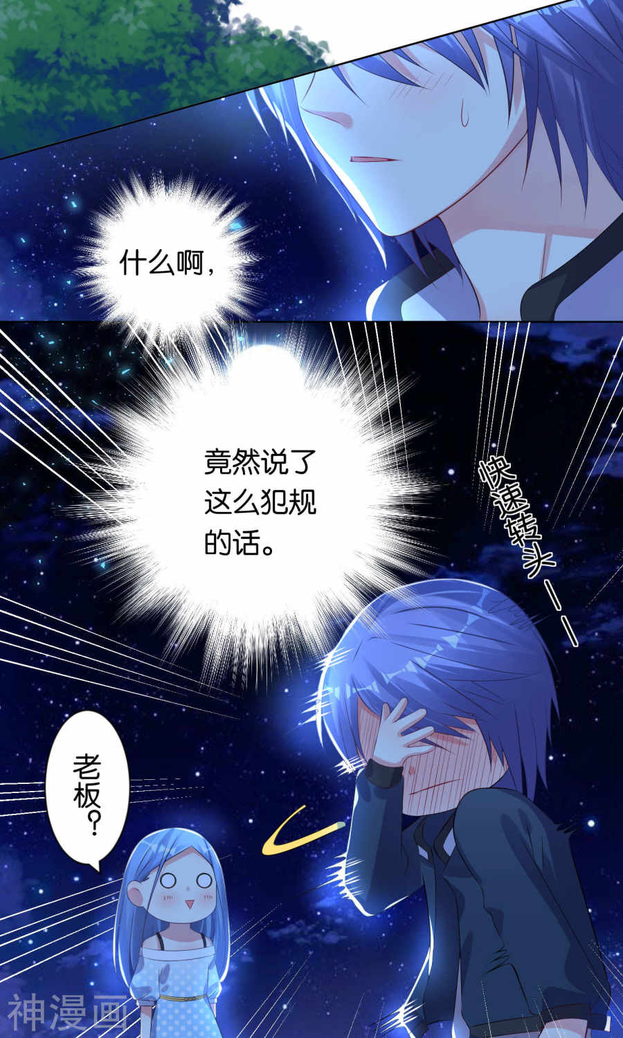 我被总裁黑上了！第108话(21P)