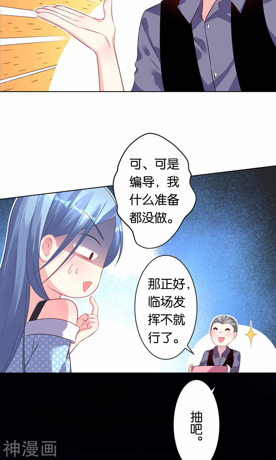 我被总裁黑上了！第108话(21P)