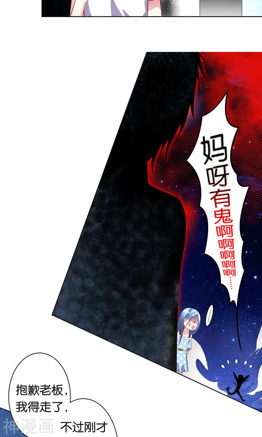 我被总裁黑上了！第108话(21P)