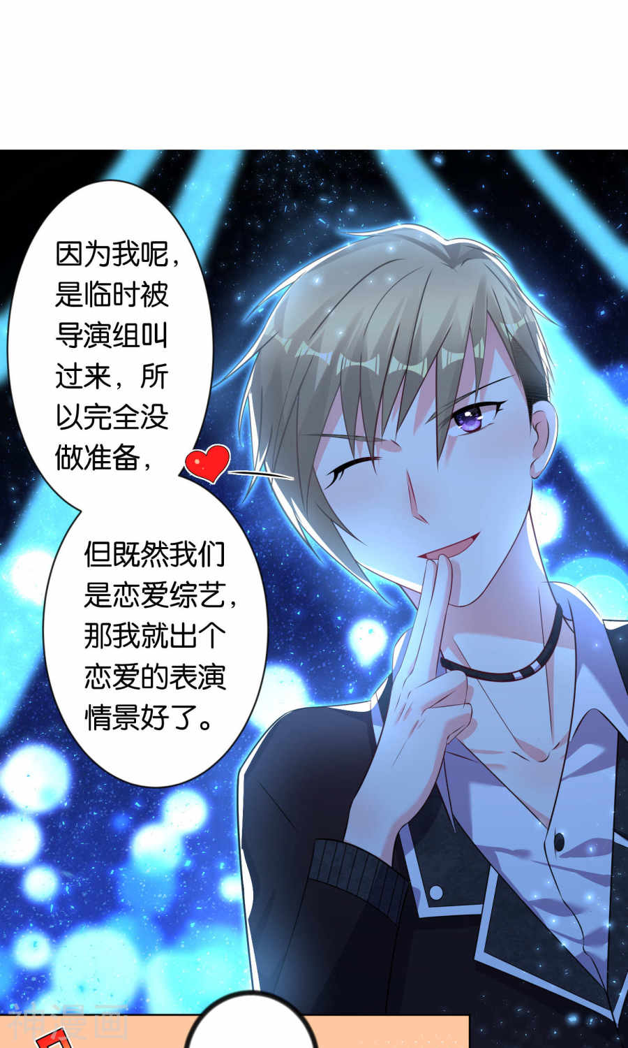 我被总裁黑上了！第109话(24P)