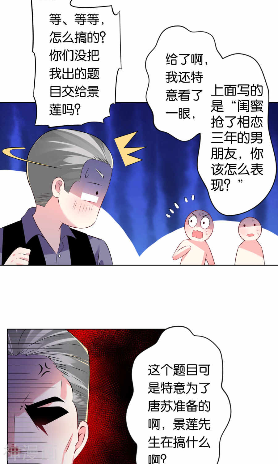 我被总裁黑上了！第109话(24P)