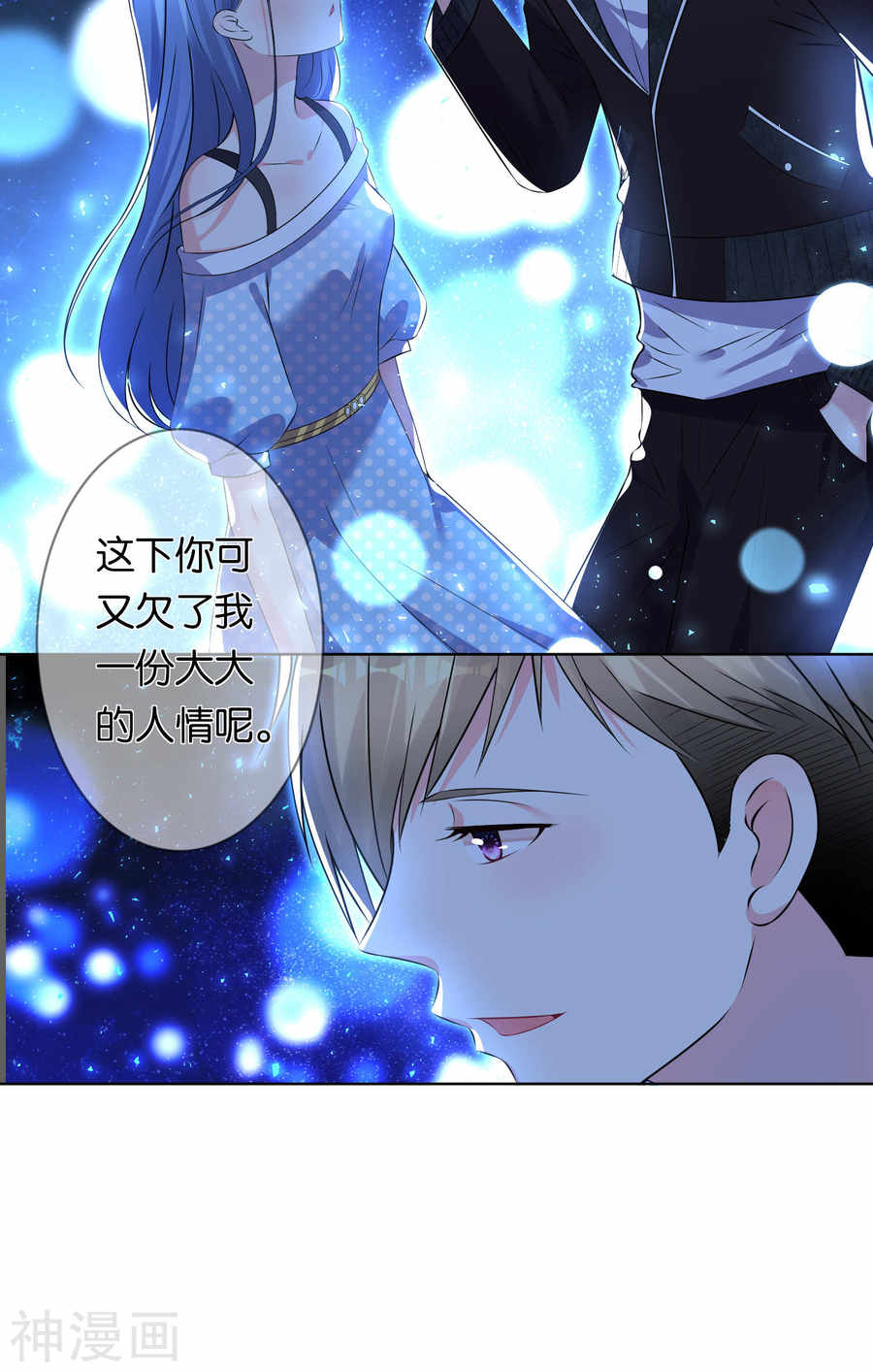 我被总裁黑上了！第109话(24P)