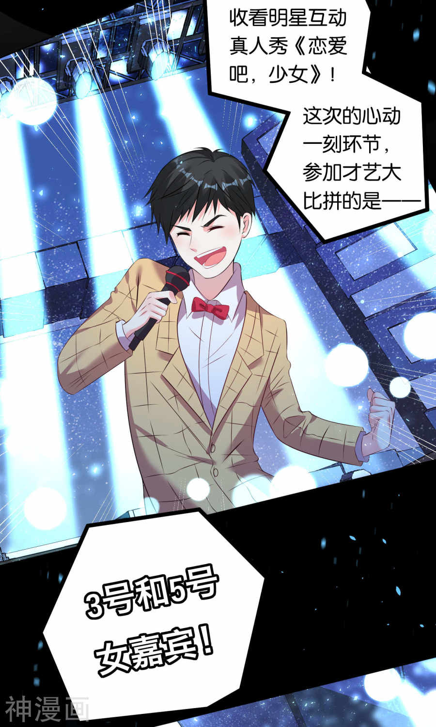 我被总裁黑上了！第109话(24P)