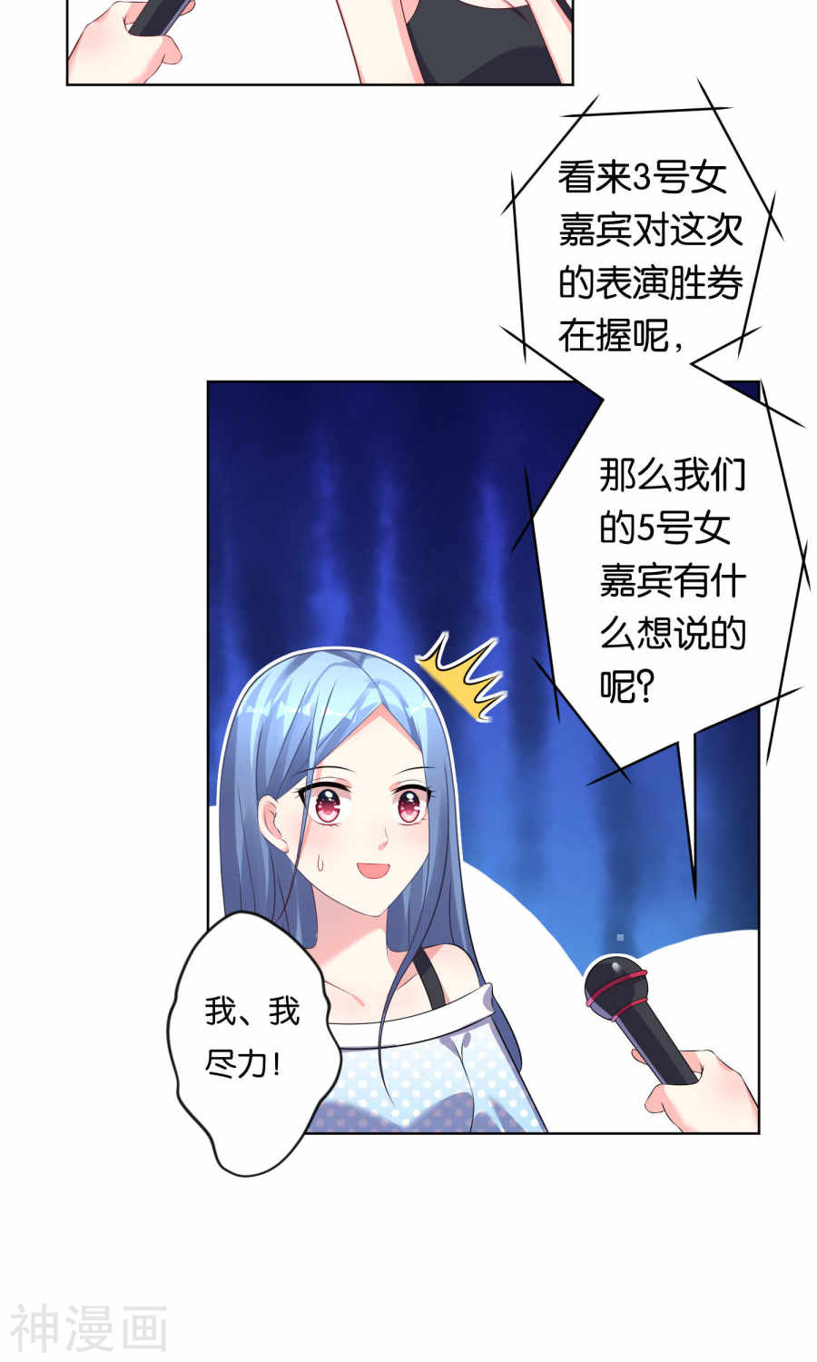 我被总裁黑上了！第109话(24P)