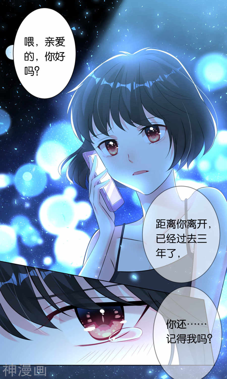 我被总裁黑上了！第110话(23P)