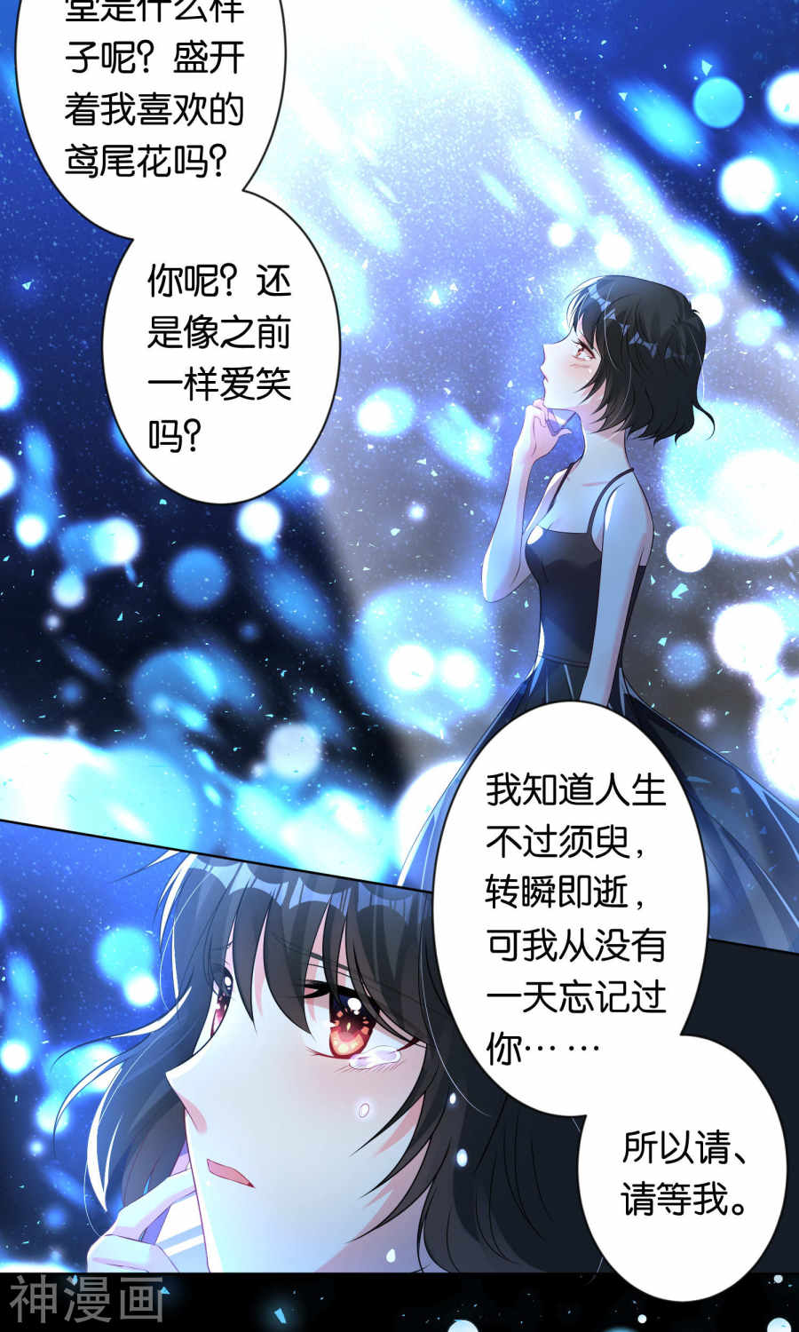 我被总裁黑上了！第110话(23P)