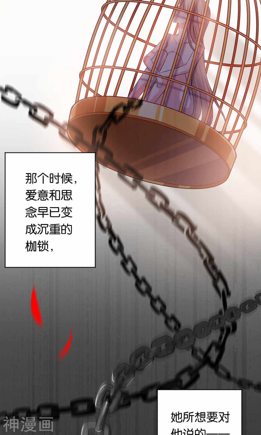 我被总裁黑上了！第111话(26P)