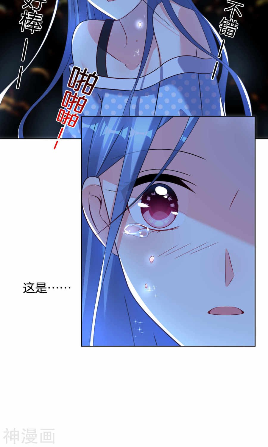 我被总裁黑上了！第111话(26P)