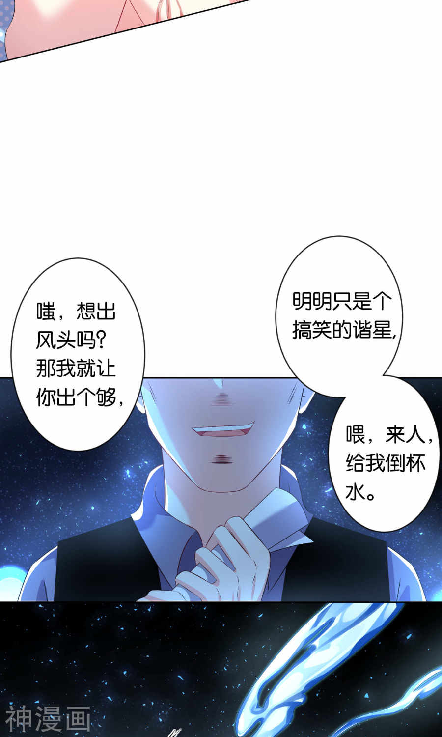 我被总裁黑上了！第111话(26P)
