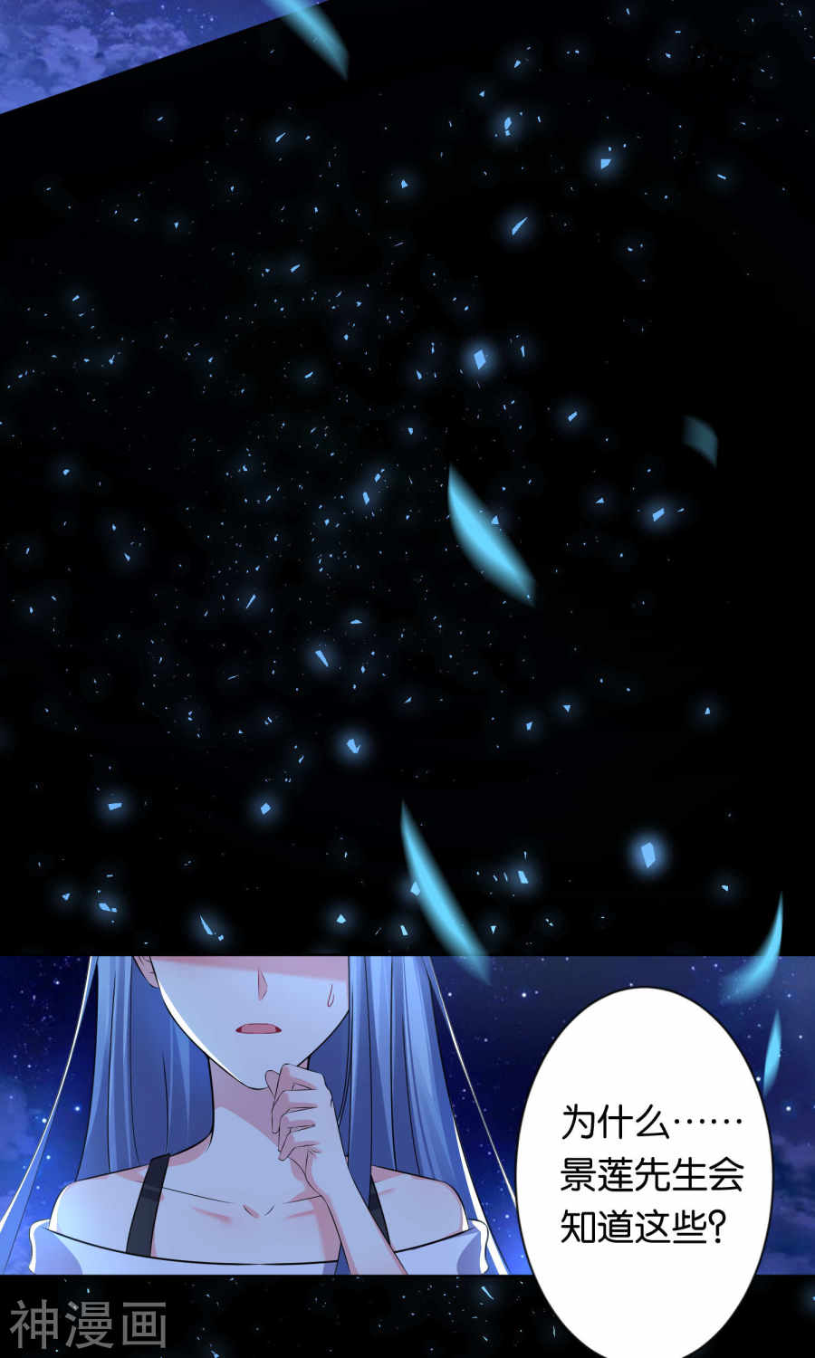 我被总裁黑上了！第111话(26P)