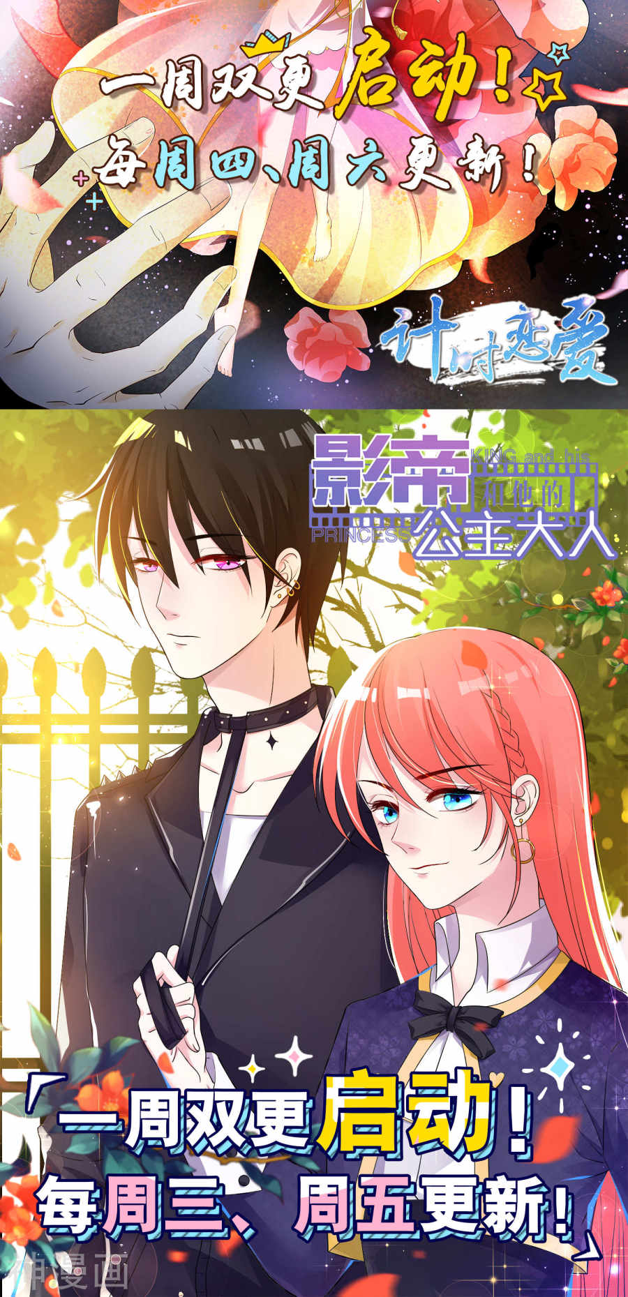 我被总裁黑上了！第113话(27P)