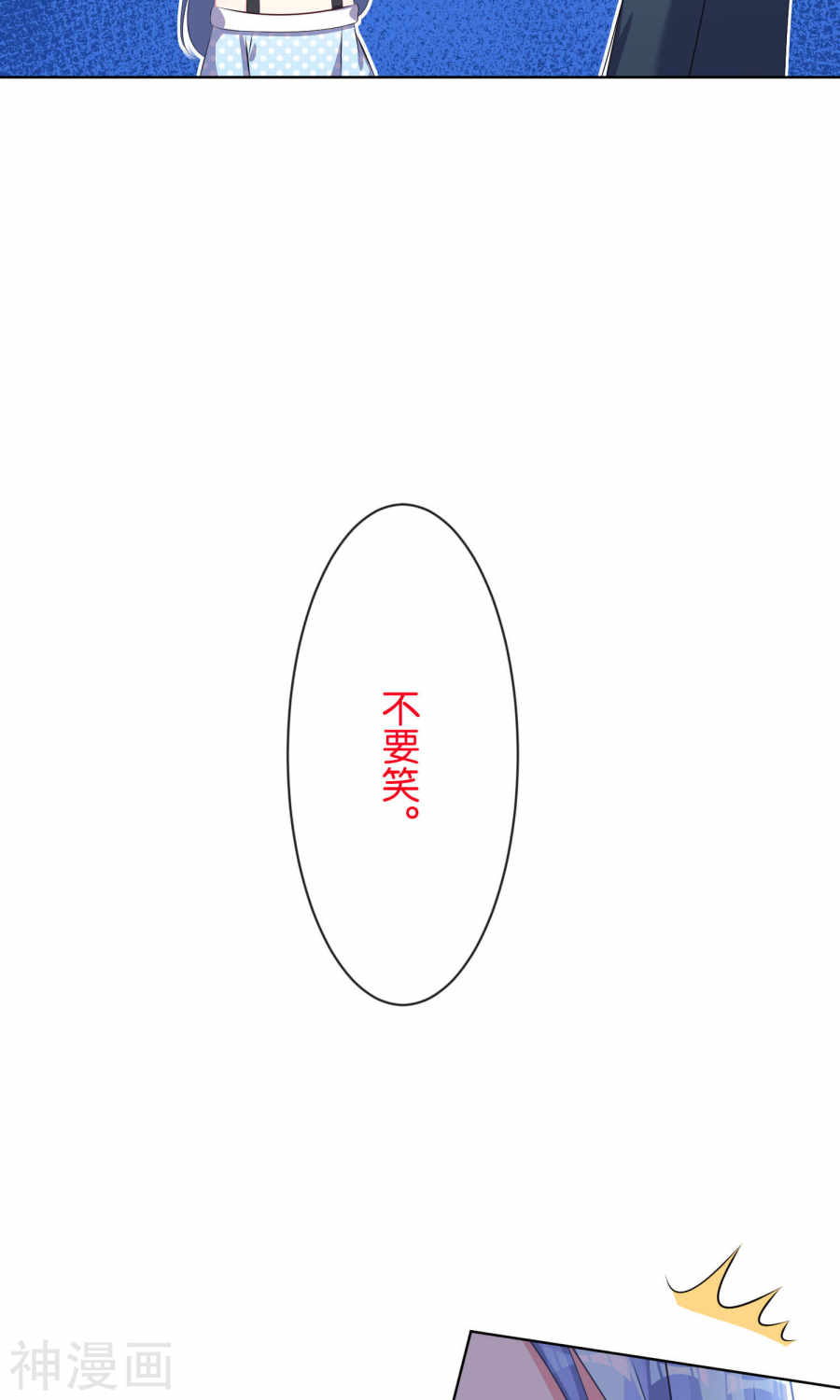 我被总裁黑上了！第113话(27P)