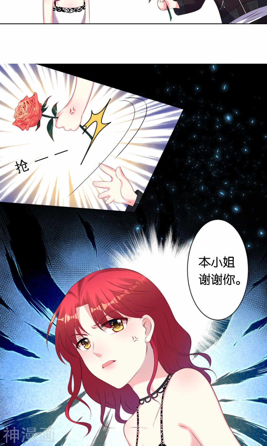 我被总裁黑上了！第114话(26P)