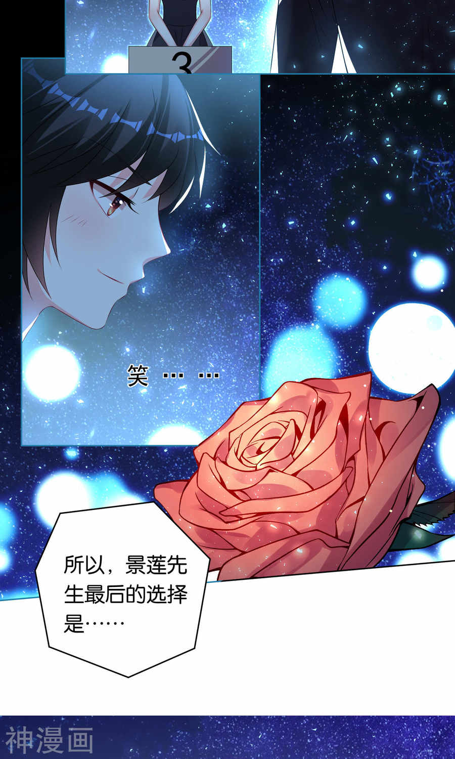 我被总裁黑上了！第114话(26P)