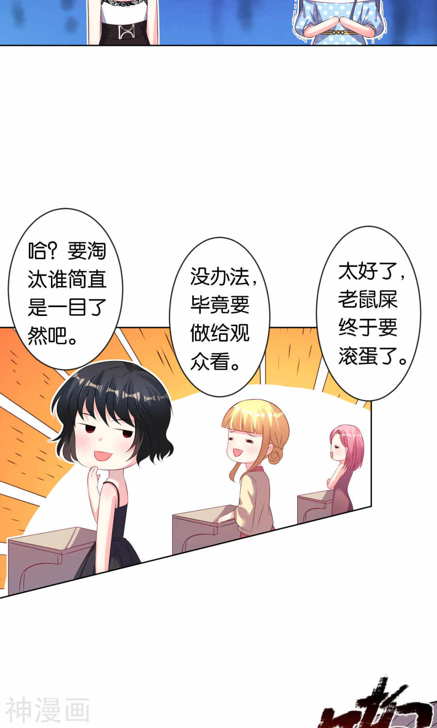 我被总裁黑上了！第114话(26P)