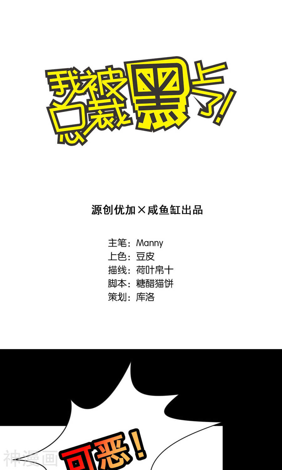 我被总裁黑上了！第115话(26P)