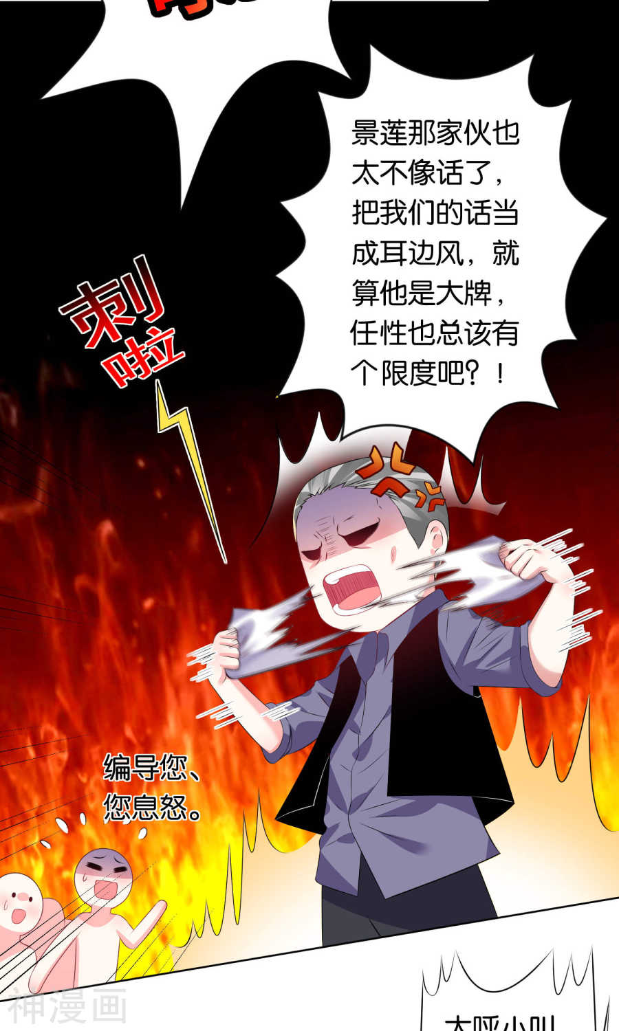 我被总裁黑上了！第115话(26P)