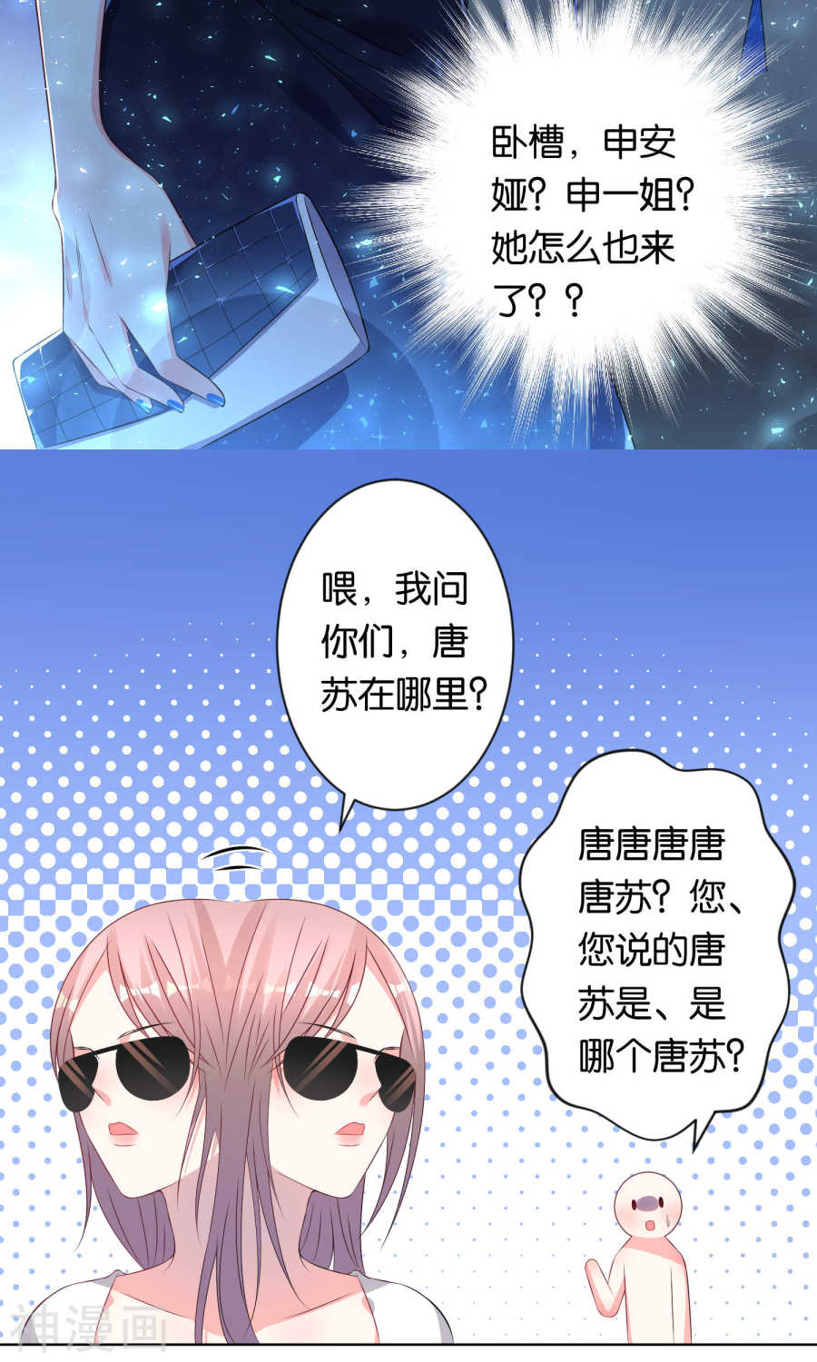 我被总裁黑上了！第115话(26P)