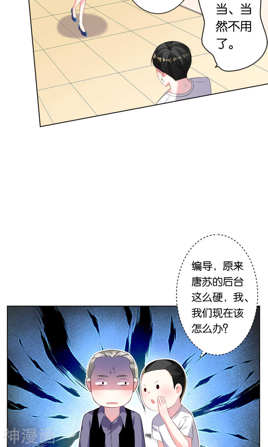 我被总裁黑上了！第115话(26P)