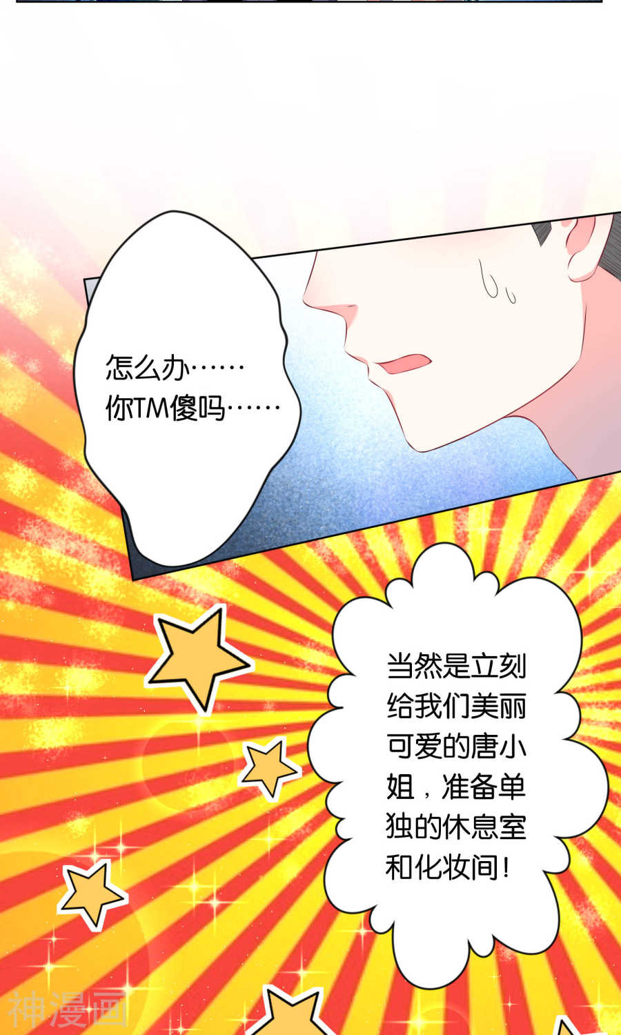 我被总裁黑上了！第115话(26P)