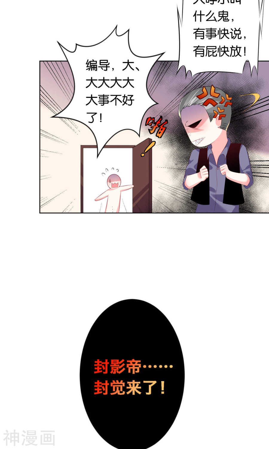 我被总裁黑上了！第115话(26P)